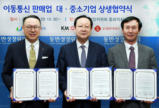 지난 29일 서울 구로동 소재 동반성장위원회 중회의실에서 열린 '이동통신 판매업 대·중소기업 상생협약 체결식'에서 이동우 롯데하이마트 대표(왼쪽부터), 권기홍 동반성장위원회 위원장, 조충현 전국이동통신유통협회 회장이 기념촬영을 하고 있다. 동반성장위원회 제공